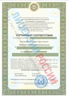 Сертификат соответствия СТО-3-2018 Заринск Свидетельство РКОпп